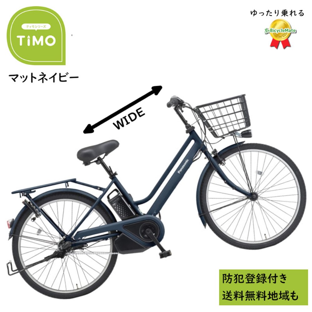 Panasonic（パナソニック） 電動アシスト自転車 ティモ・S BE-FTS633V
