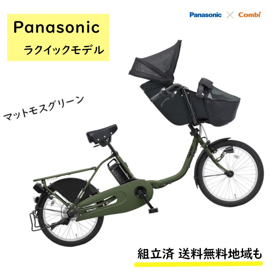 Panasonic（パナソニック） 電動アシスト自転車 ギュット・クルーム
