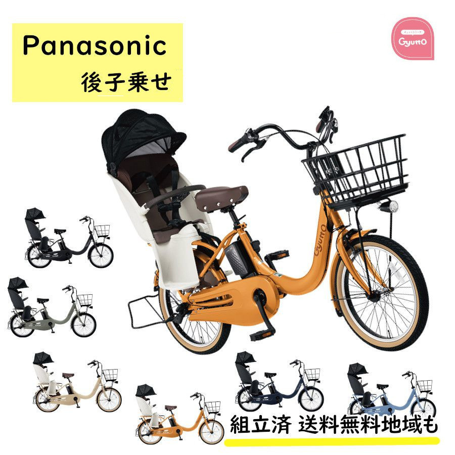 Panasonic（パナソニック） 電動アシスト自転車 ギュット・クルームR