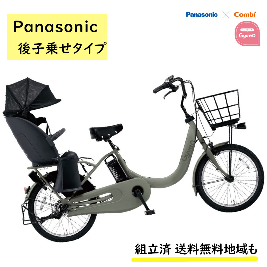 Panasonic（パナソニック） 電動アシスト自転車 ギュット・クルームR