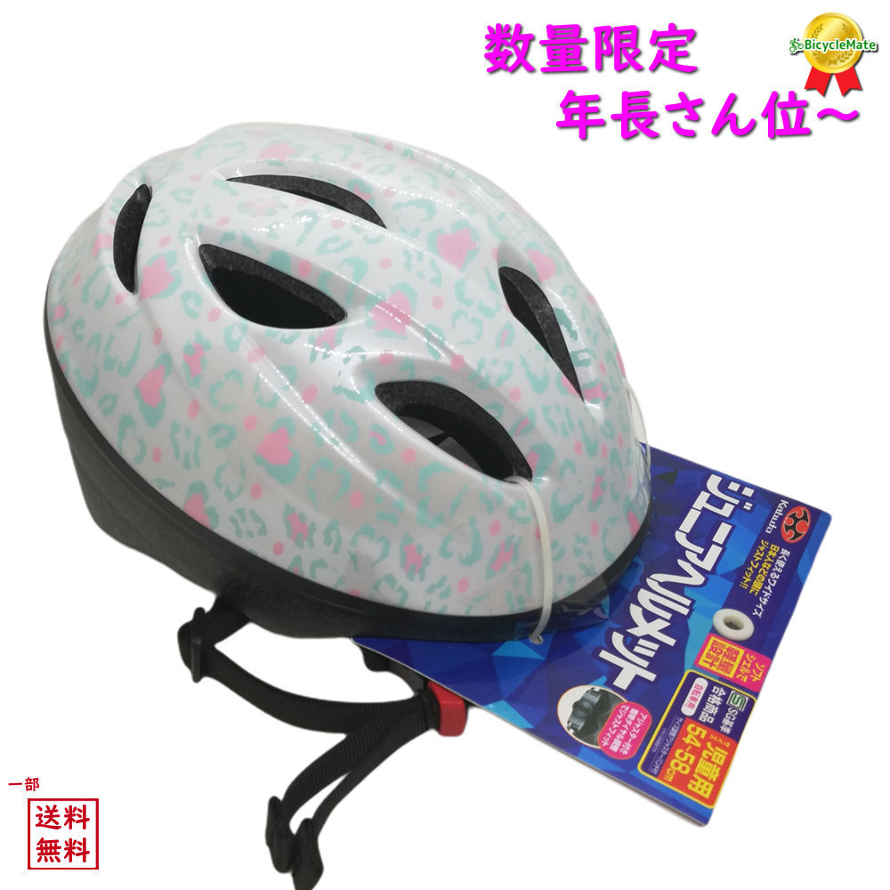 数量限定 OGK カブト SK-02 KIDS HELMET LOVE レオパードホワイト 児童