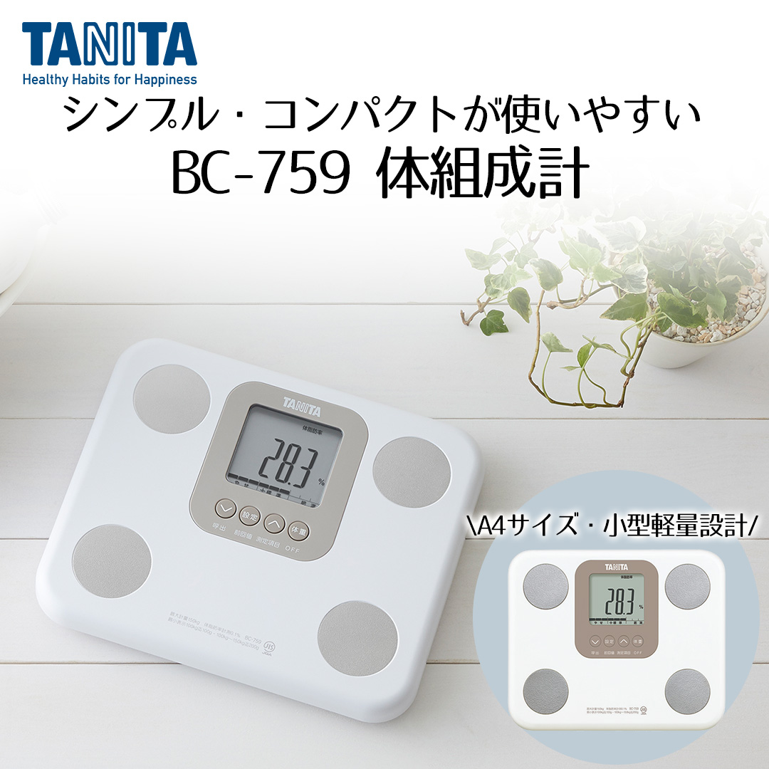 体組成計 BC-759 ホワイト タニタ | 体組織計 体重計 体重 体脂肪率
