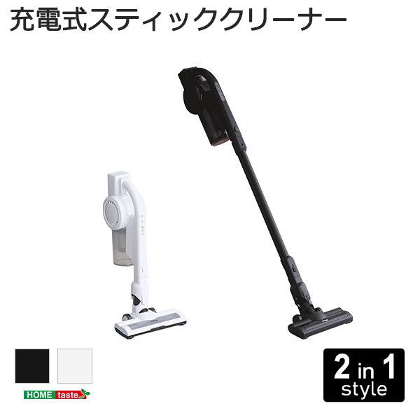 コードレス掃除機 充電式 スティッククリーナー スティック&ハンディ