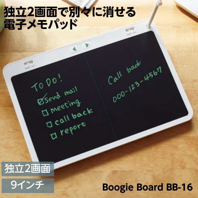 電子メモパッド 独立2画面 ロック 部分消し キングジム Boogie Board