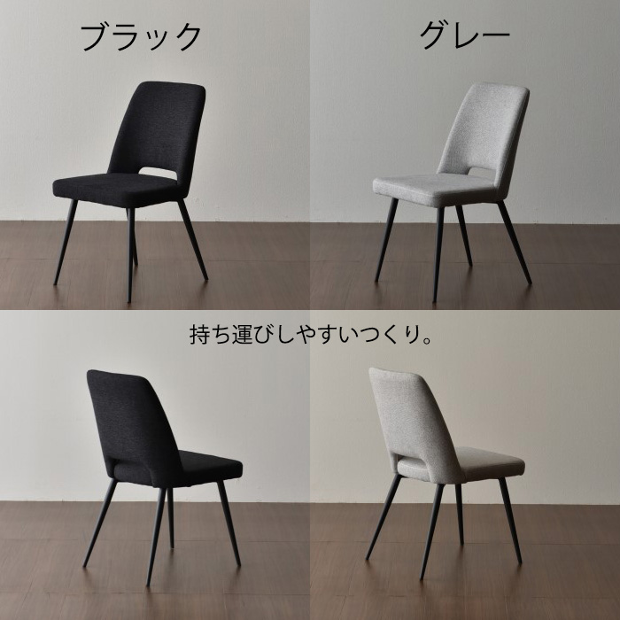 2脚セット チェア ダイニングチェア 松田家具 DC-5 ブラック グレー