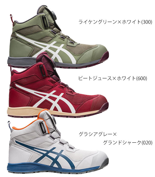 asics アシックス 安全靴 ウィンジョブCP214 TS BOA 1271A056 : 安全靴