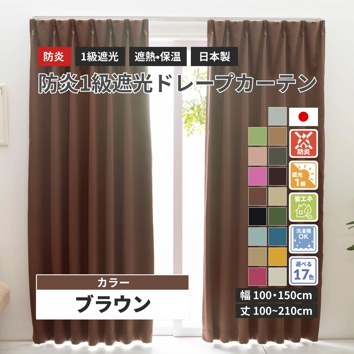 カーテン 防炎 防炎1級遮光ドレープカーテン 防炎1級遮光カーテン