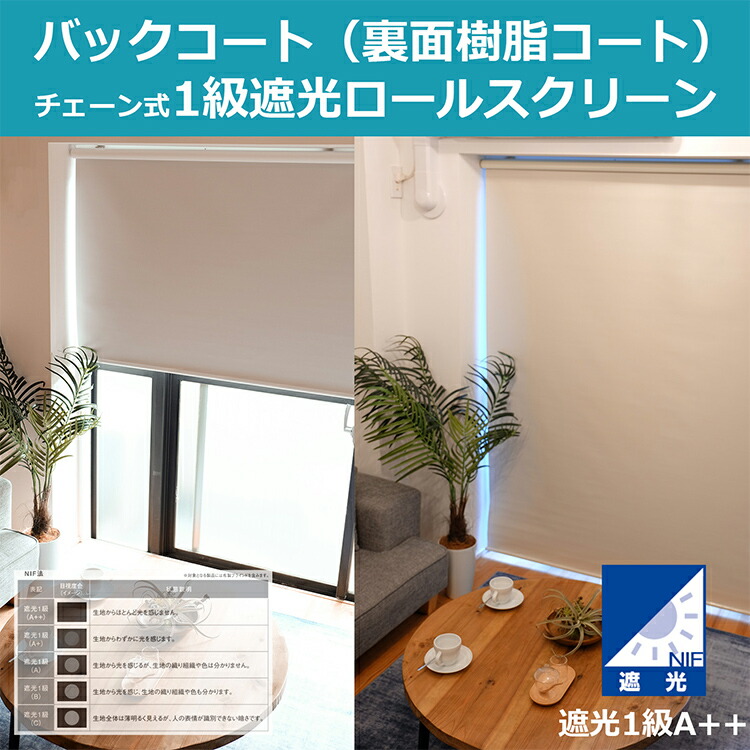 TOSO トーソー 遮光1級ロールスクリーン 180×220 アイボリー 30016598