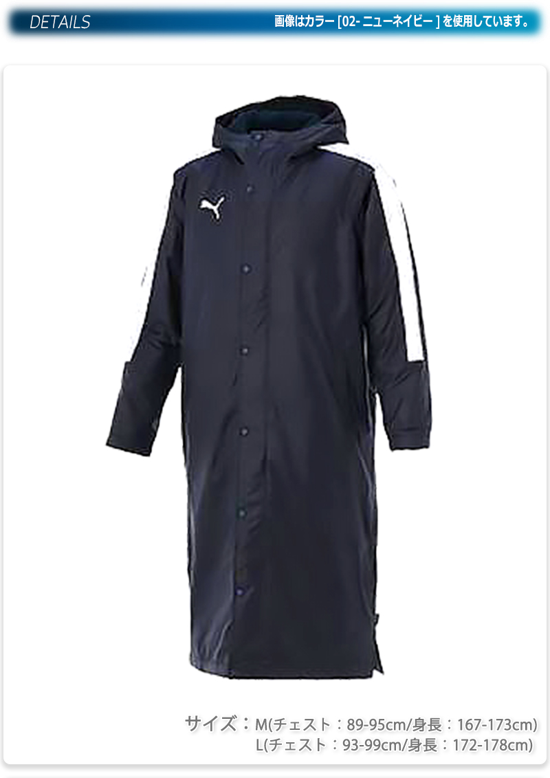 PUMA（プーマ） ベンチコート ロングコート フード付き サッカー