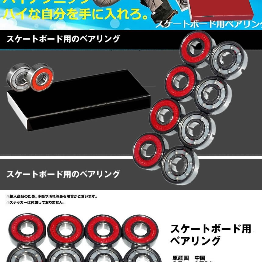 スケートボード ベアリング 8個セット レッド スケボー SKATEBOARD