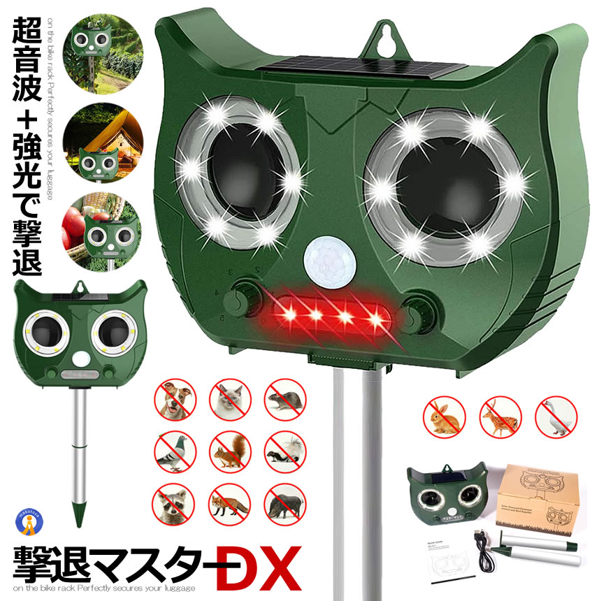 害獣撃退マシン 超音波 ソーラー式 カラス 猫 猪 鹿 猫よけ 動物撃退器