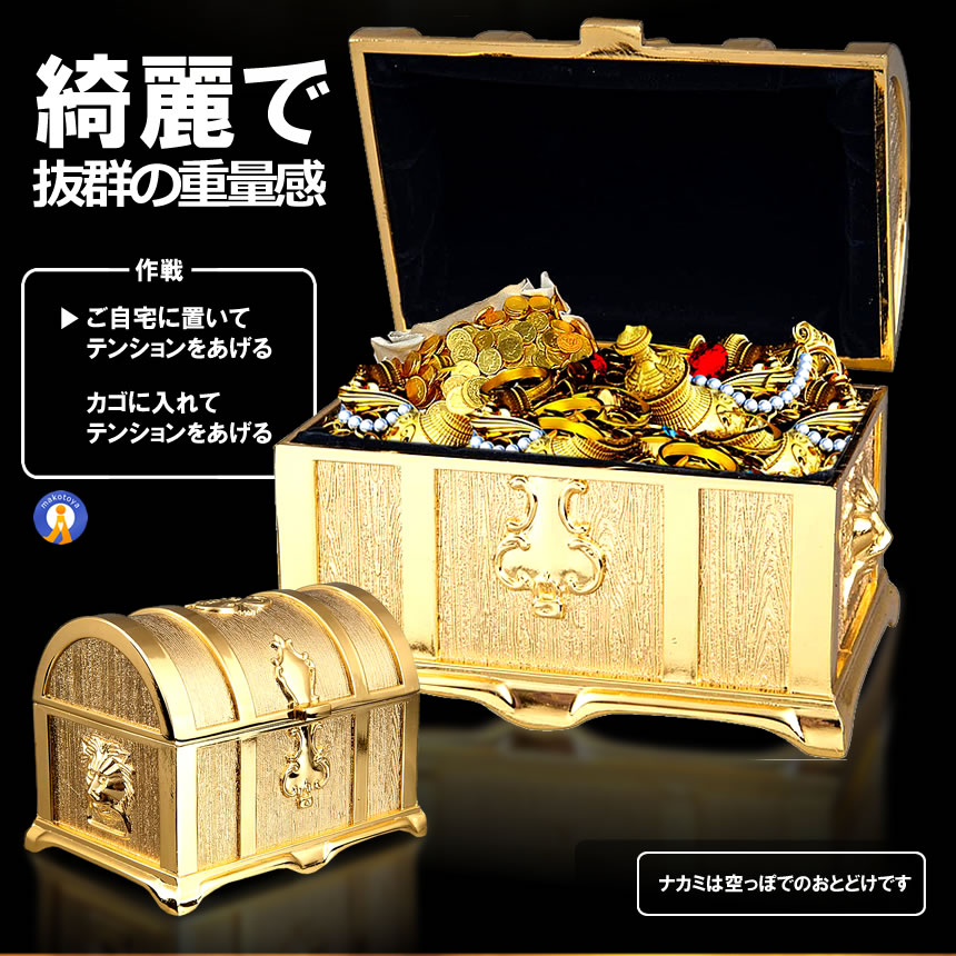 伝説の黄金宝箱 獅子 トレジャーボックス ゴールド アンティーク調