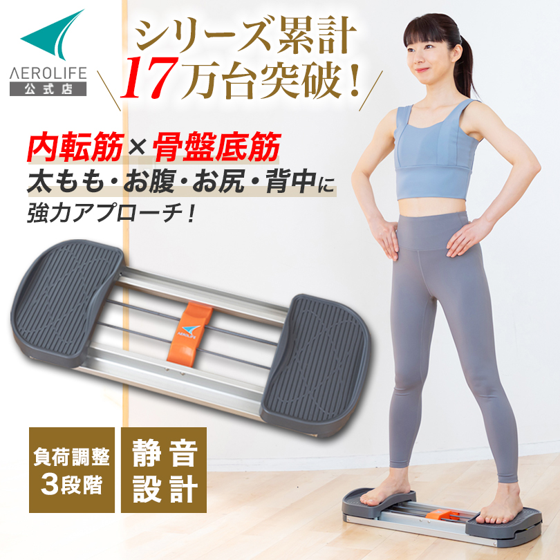 AEROLIFE（エアロライフ） 内転筋 コアエクサ トレーニング 太もも