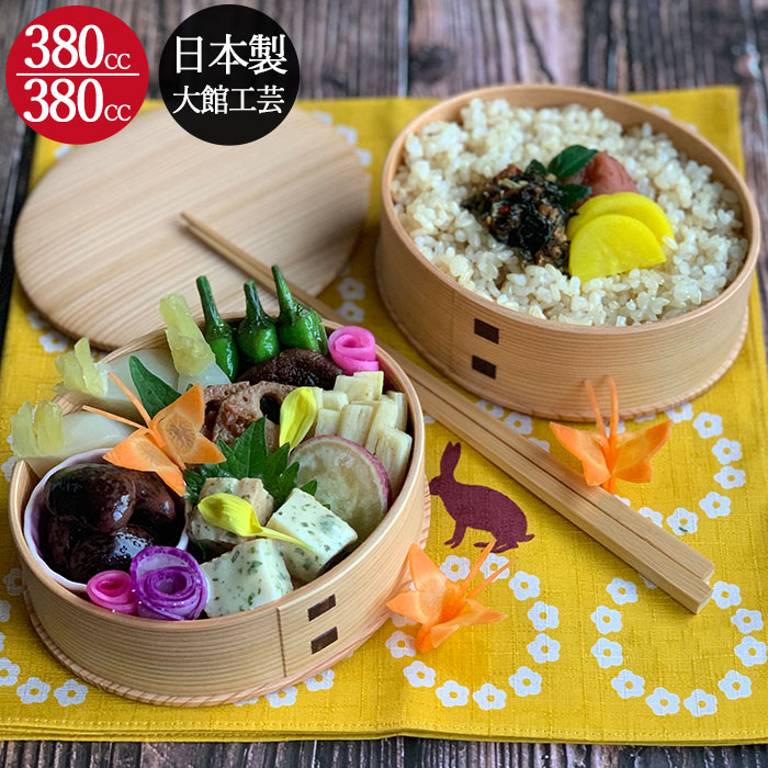曲げわっぱ弁当箱 日本製 国産 まげわっぱ ひな弁当箱 2段各380cc 秋田