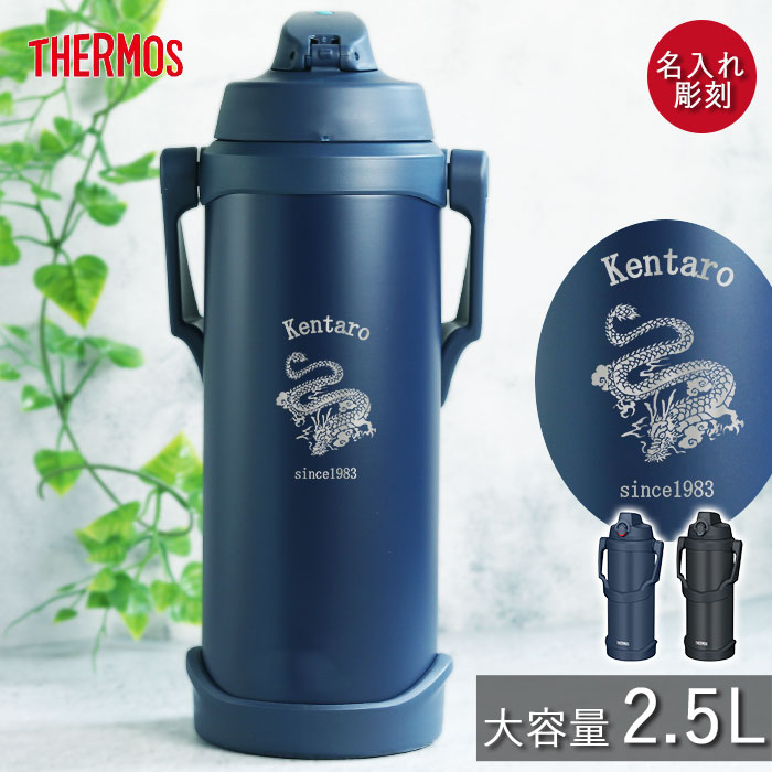 THERMOS（サーモス） 水筒 ジャグ 水筒 2.5リットル 子供 おしゃれ 名
