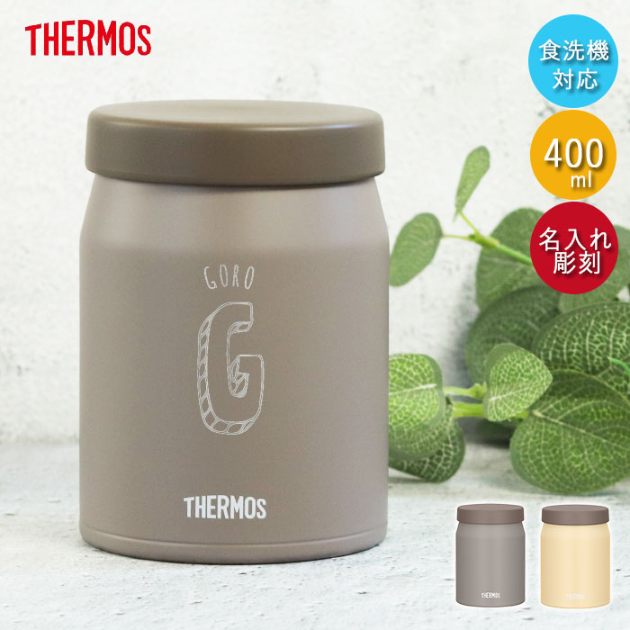 THERMOS（サーモス） 名入れ ギフト 真空断熱 スープジャー 400ml JEF