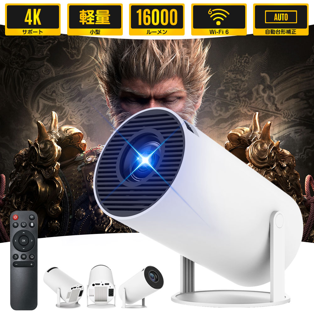 プロジェクター 家庭用 小型 180°回転・Android TV搭載 16000LM 1080P