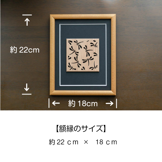 かたちラボ インテリアフレーム アートフレーム (とんぼ) おしゃれ