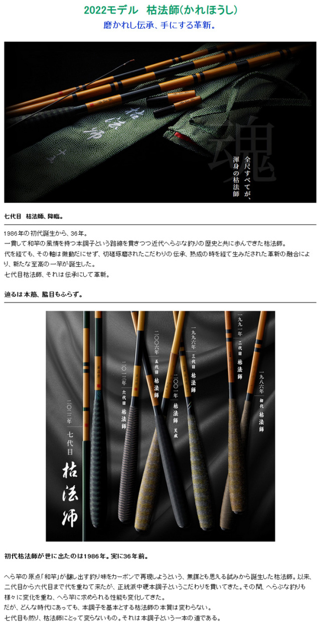 DAIWA（ダイワ） 2022モデル 枯法師(かれほうし) 13尺 162893 へら竿