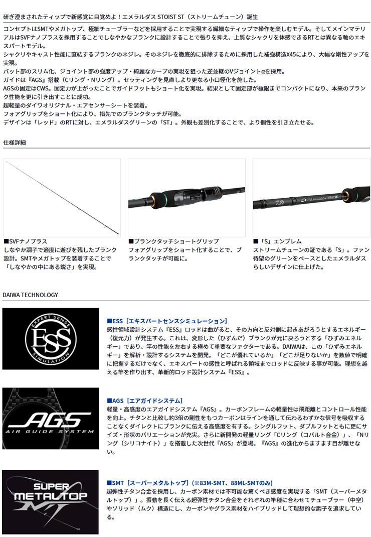 DAIWA（ダイワ） エメラルダス ストイスト ST（アウトガイドモデル