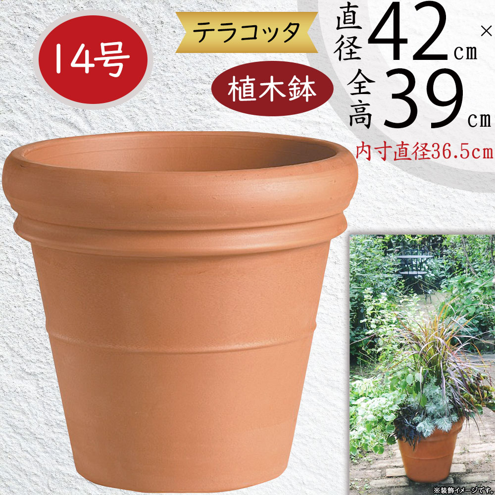 植木鉢 テラコッタ 大型 おしゃれ プランター 観葉植物 人気 おすすめ