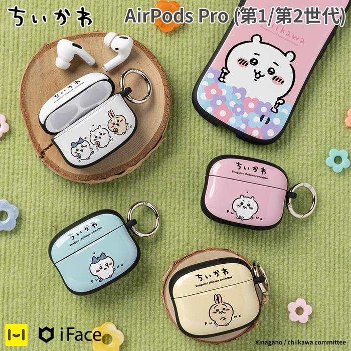 iFace 公式 ちいかわ AirPods Pro ケース airpodsケース First Class