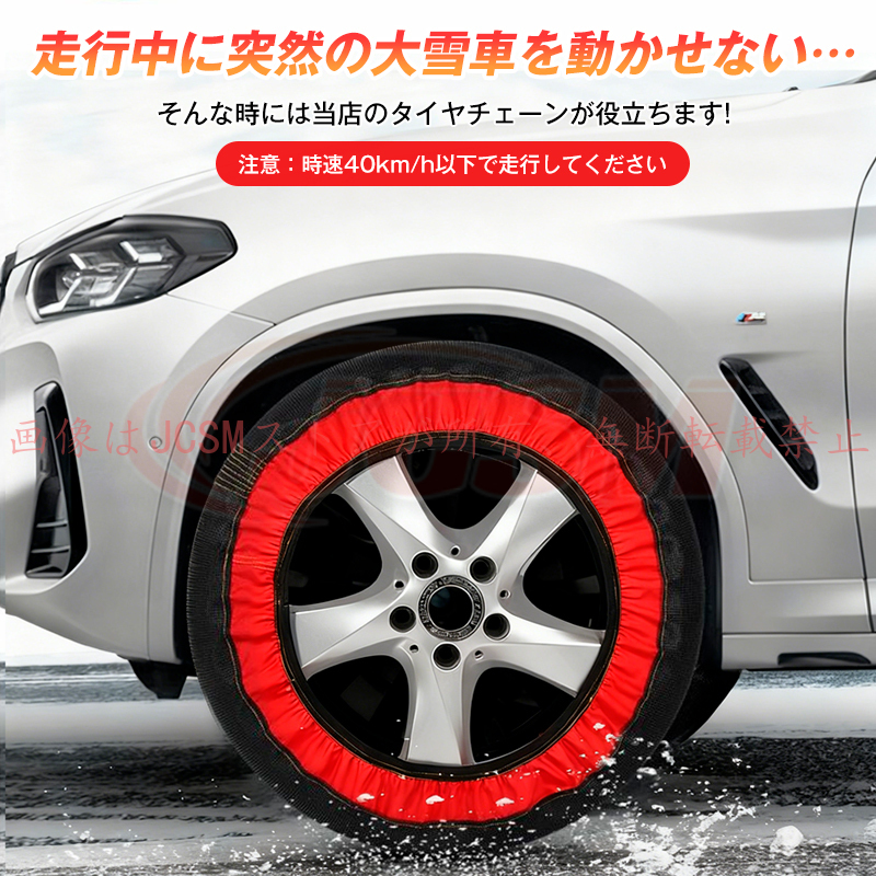 JCSM ロッキー（ダイハツ）A200系 スノーソックス グリップ 雪道