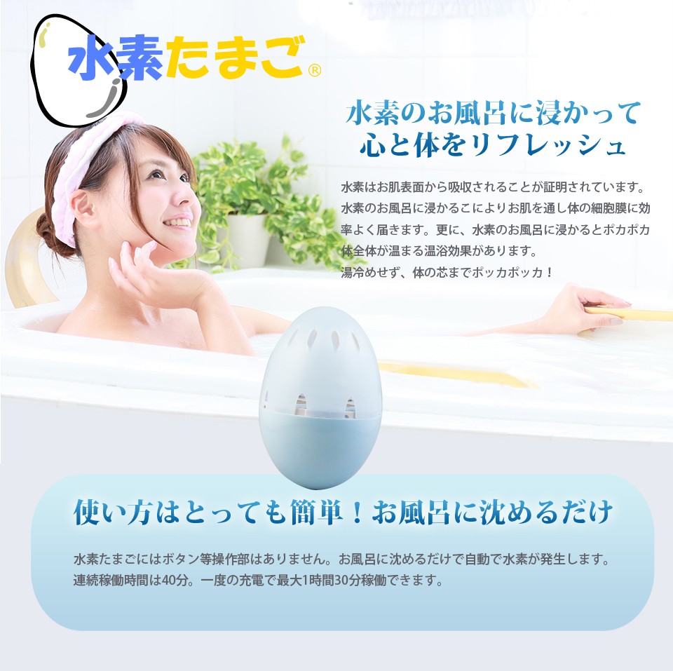 お風呂用水素発生器 水素たまご 日省エンジニアリング製 水素生成器