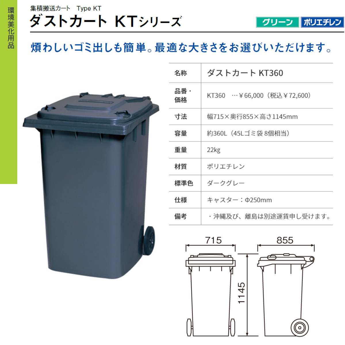 カイスイマレン ダストカート KT360 容量 360L カート 大型 タイヤ