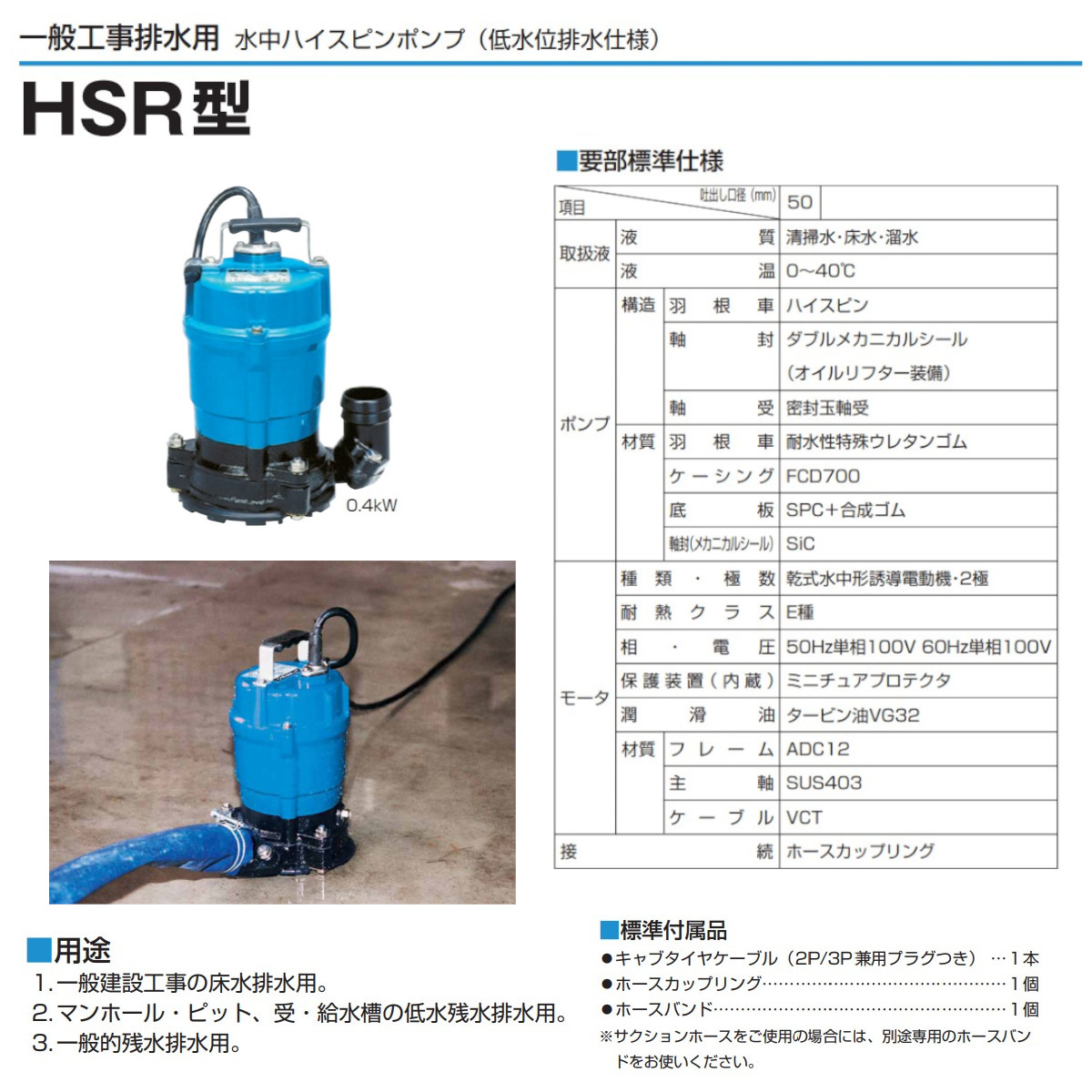 ツルミポンプ ツルミ 鶴見 HSR2.4S 水中ポンプ 床水排水用 小型 100v