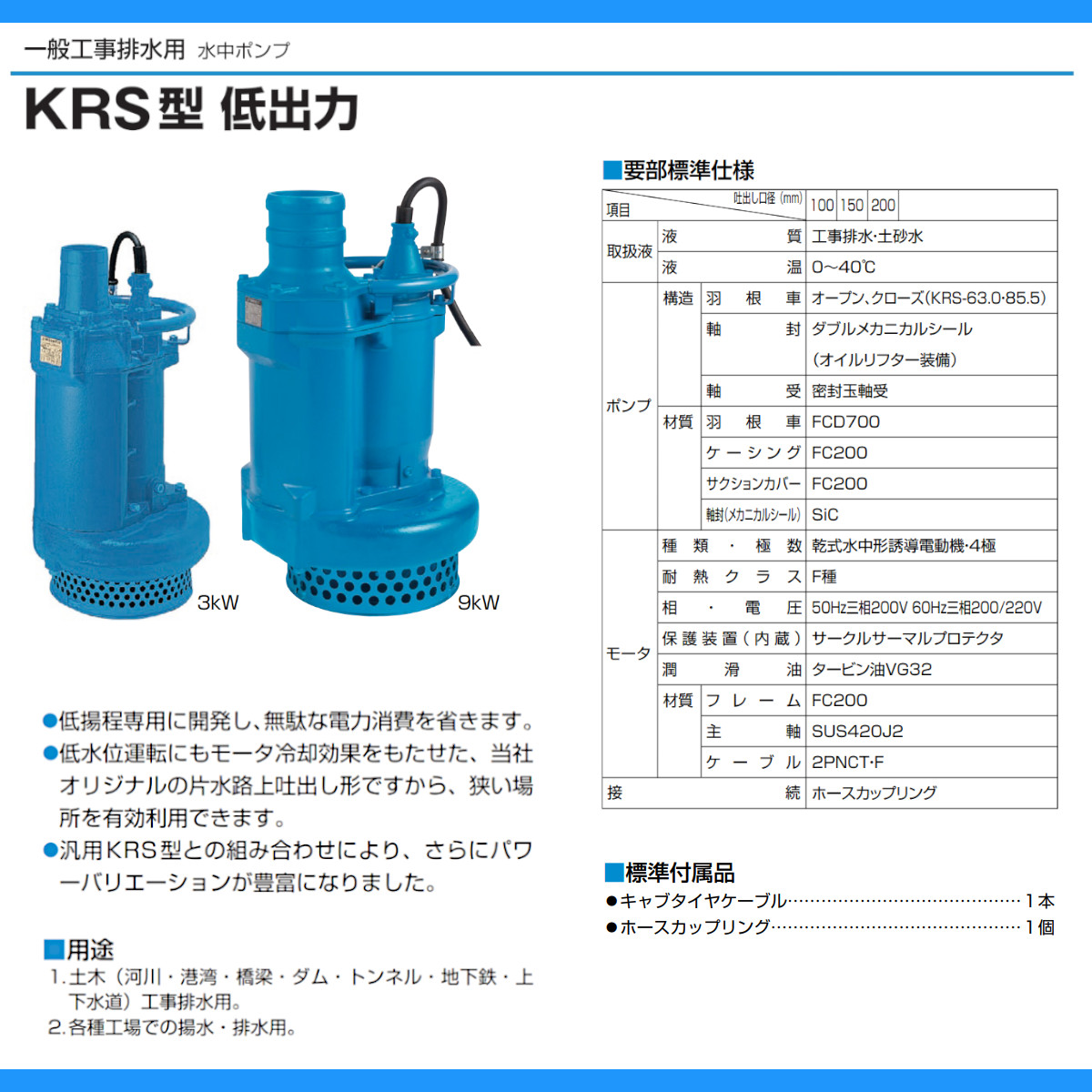ツルミポンプ ツルミ 鶴見 KRS89.0 水中ポンプ 50Hz/60Hz 旧型式KRS2