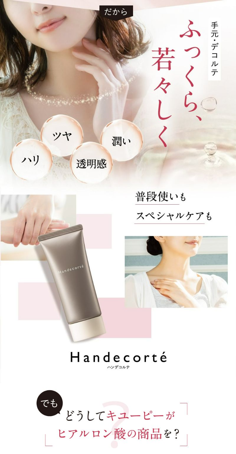 キユートピア 【定期便】キユーピー 公式 ハンデコルテ ハンドクリーム