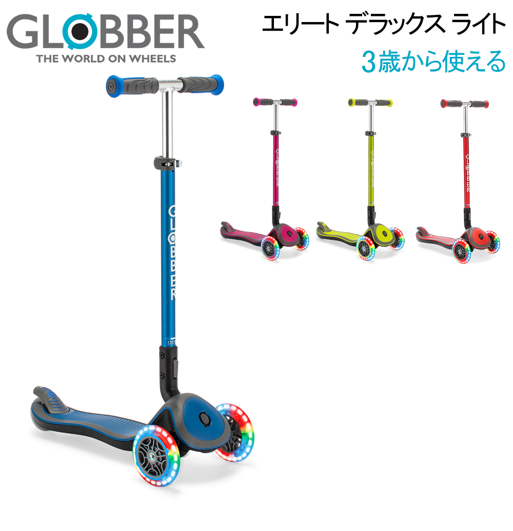 GLOBBER（グロッバー） 月初限定ポイントUP 【並行輸入品】 エリート