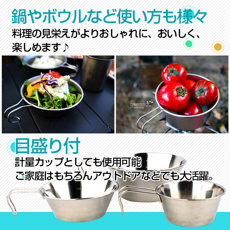 シェラカップ 3pcs 3個セット コップ 鍋 食器 フック付 計量器付 お皿