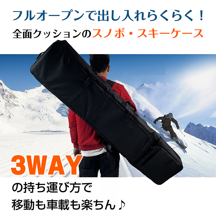 スキーケース スキー スノボ スノーボード 板 ケース バッグ 3WAY 収納