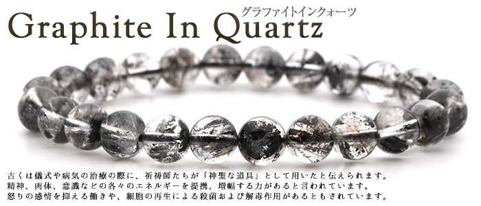 天然石パワーストーン Lucky365 ヤフー店 - グラファイトインクォーツ