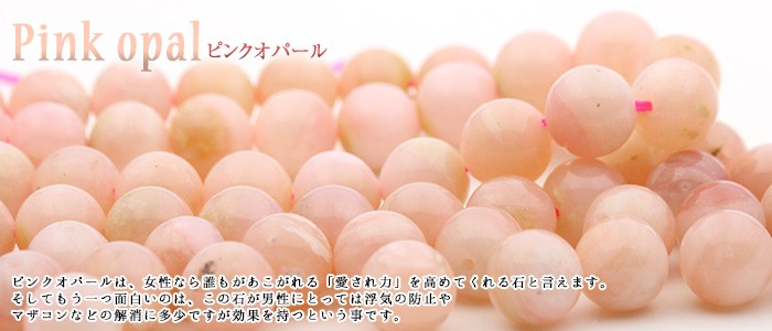 天然石パワーストーン Lucky365 ヤフー店 - ピンクオパール｜Yahoo