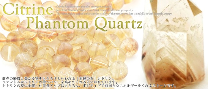 天然石パワーストーン Lucky365 ヤフー店 - シトリンファントム｜Yahoo