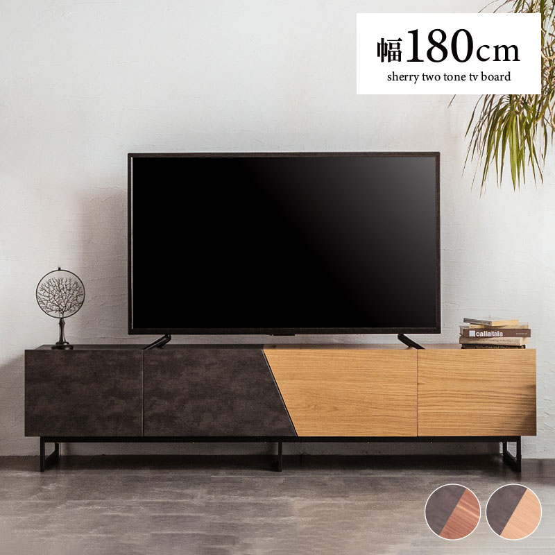 テレビ台 テレビボード ローボード 幅180cm ツートン セラミック 木目