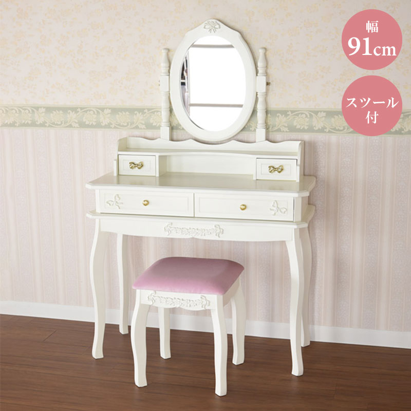 高級マホガニー使用 ドレッサーセット スツール付き 幅91cm 1人暮らし
