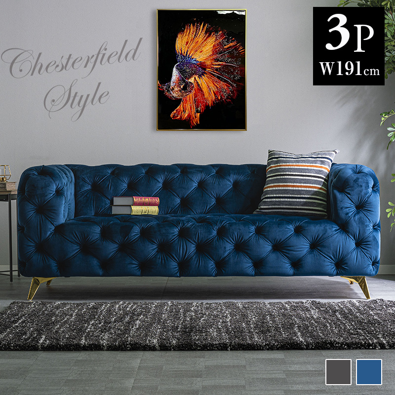 ソファ ソファー 3人掛け 英国調 ベロア生地 ベルベット生地 ボタン