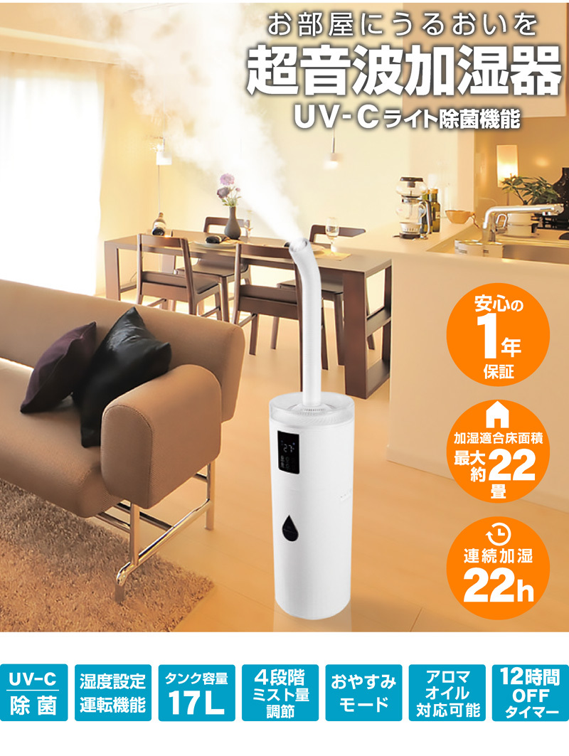 S.Kjapan 加湿器 超音波 大容量 オフィス 17L 22畳 UV-C除菌 上から