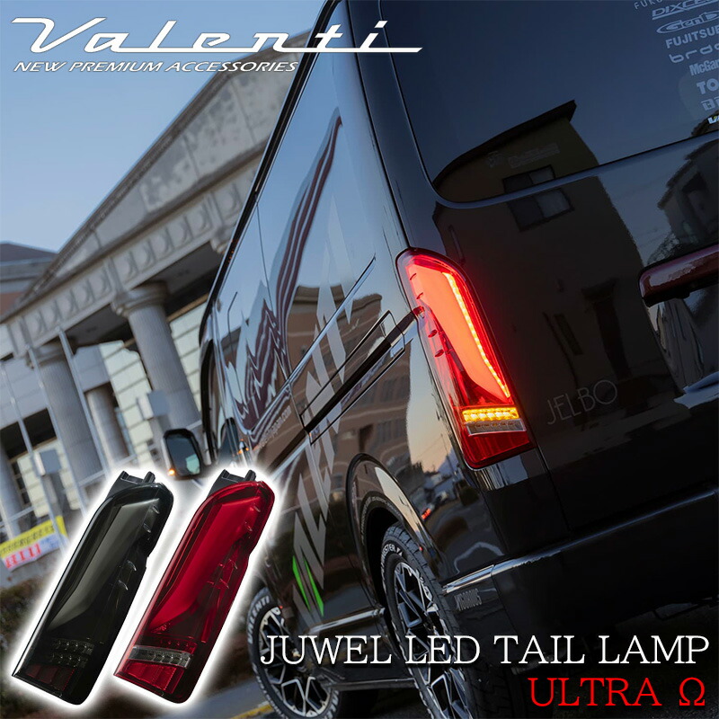 ヴァレンティ（VALENTI） 【2025年新作】VALENTI ハイエース 200系 1型