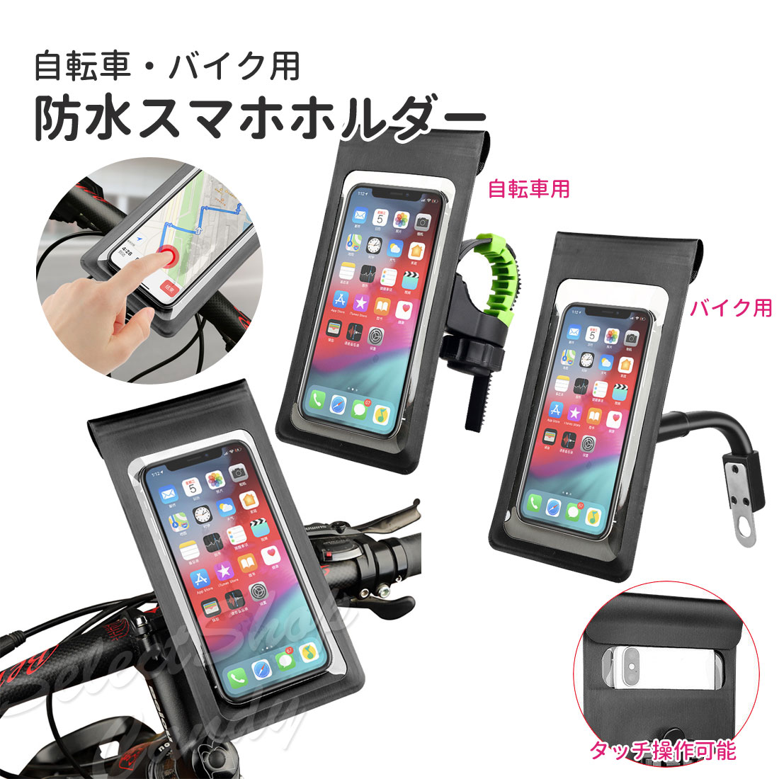 スマホホルダー 防水ケース 防水 防塵 自転車 バイク 原付 完全防水