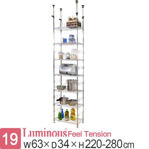 Luminous スチールラック 突っ張り 幅60cm 7段 ルミナスフィール