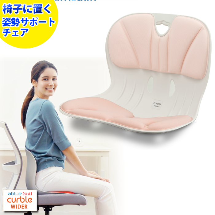 姿勢サポートチェア (硬め) 姿勢矯正 姿勢が良くなる 背筋伸びる椅子