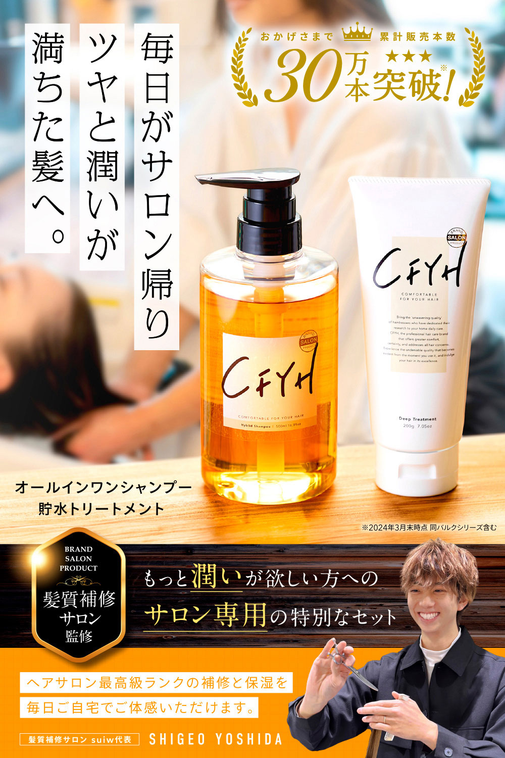 CFYH シャンプー セット オールインワンシャンプー 貯水トリートメント