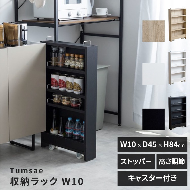キッチン 収納 ラック 隙間収納 10cm 台所 洗濯機横 キャスター付き