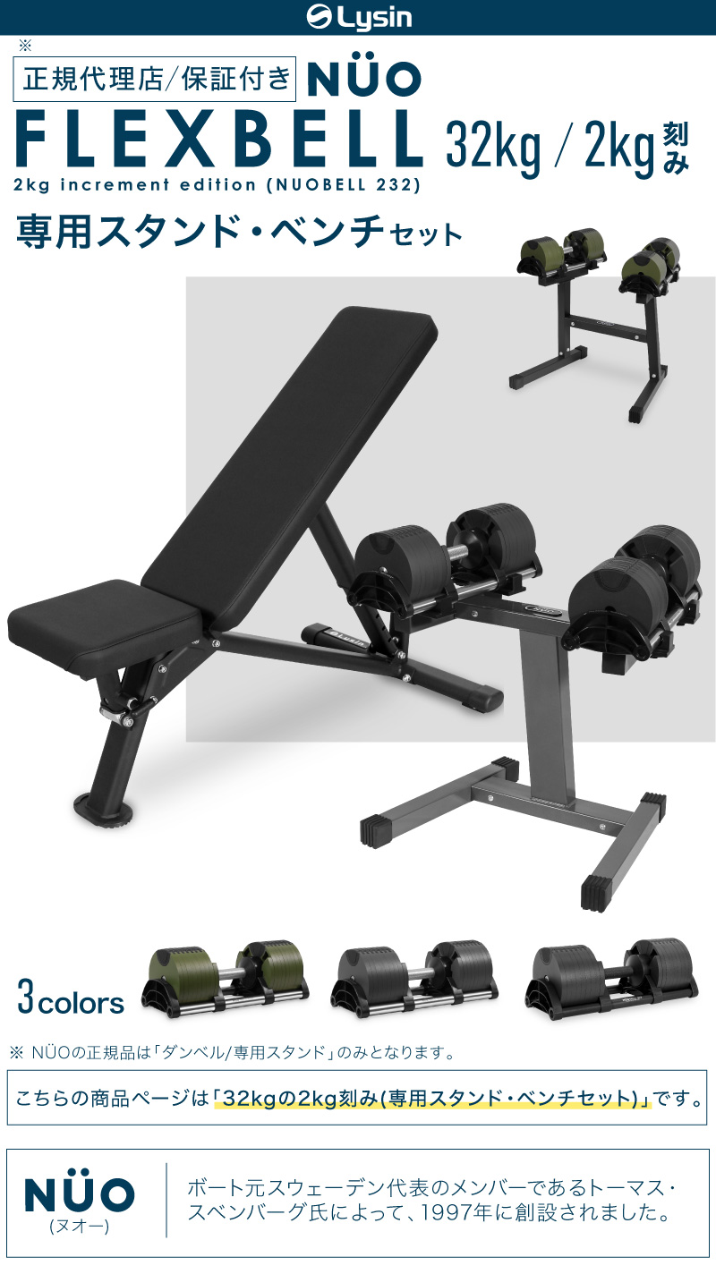 レビュー投稿で2年保証） フレックスベル 2kg刻み 32kg 2個 と 専用