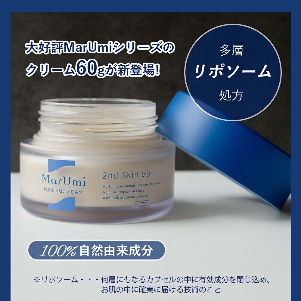 リニューアル】MarUmi マルミセカンドスキンヴェール 60g 高機能 保湿